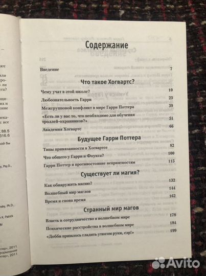 Гарри Поттер разбор полетов