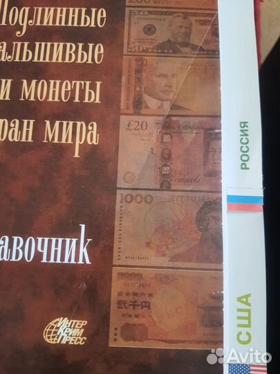 Справочник Банкноты и монеты стран мира