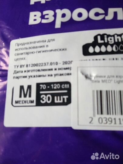 Подгузники для взрослых размер М. 30 шт
