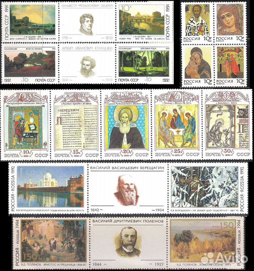 Марки почтовые Искусство, Живопись, Художники