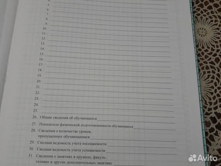 Классный журнал