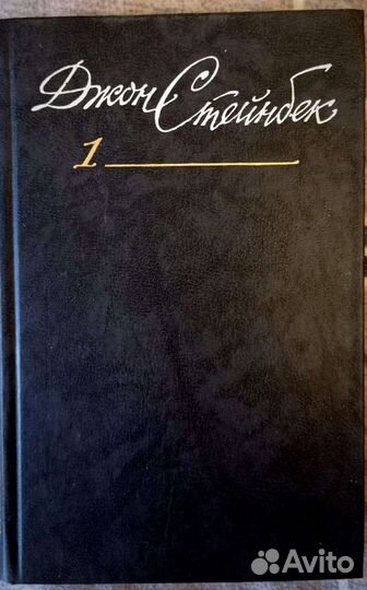 Джон стейнбек