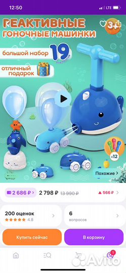 Игрушка машинка на шаре