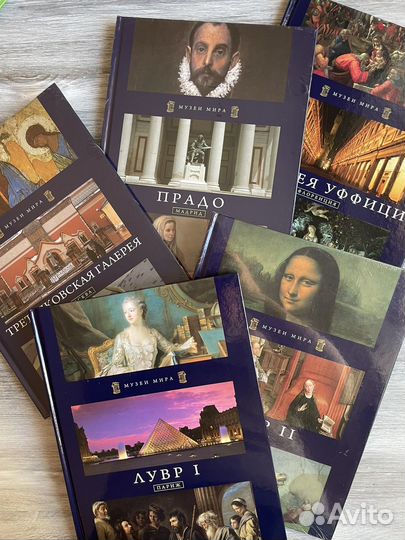 Книги серии Музеи Мира аиф Лувр Прадо Третьяковка