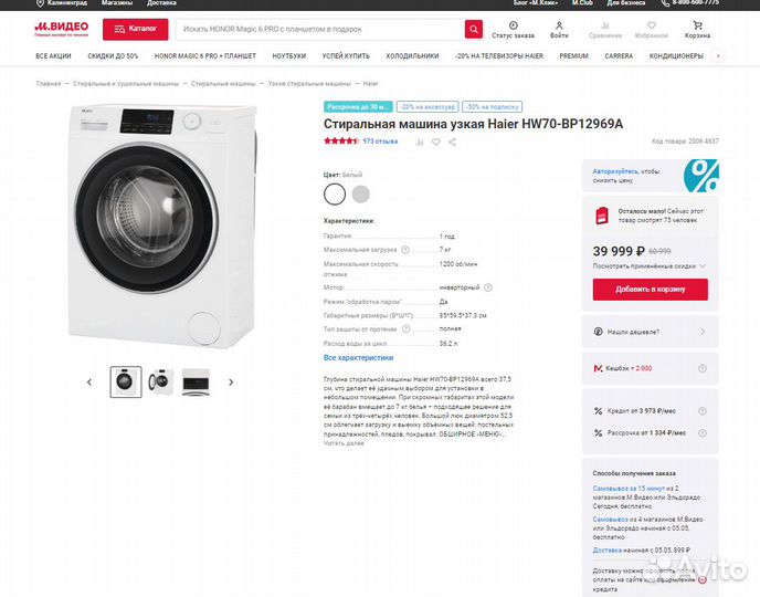 Стиральная машина Haier HW70-BP12969A