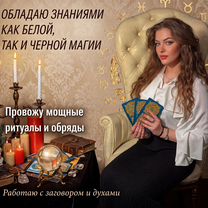 Гадание на таро приворот ясновидящая гадалка, Избербаш