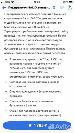 Стерилизатор и подогреватель для бутылочек