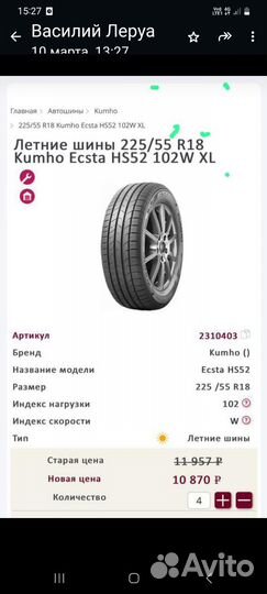 Kumho Ecsta HS52 225/55 R18