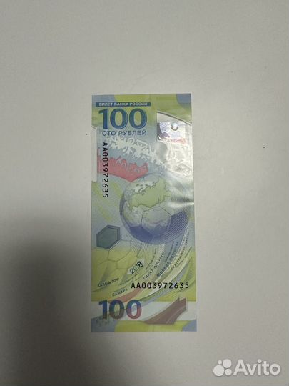 Купюра FIFA 2018