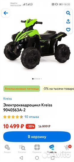 Детский квадроцикл на аккумуляторе