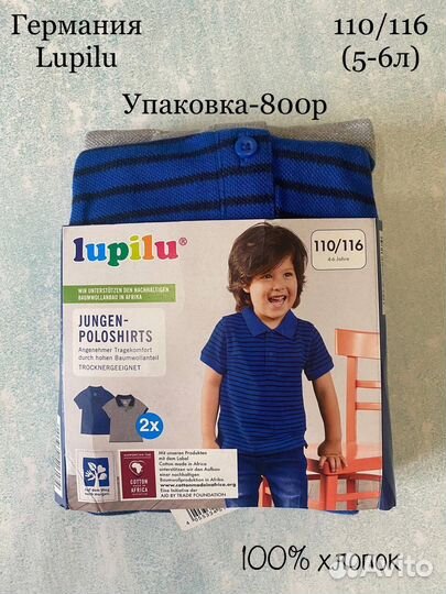 Комплект Поло для мальчика 110-116 Lupilu