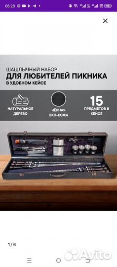 Подарочный набор для шашлыка