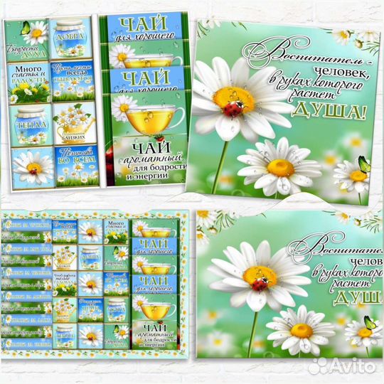 Подарок учителю, воспитателю, няне