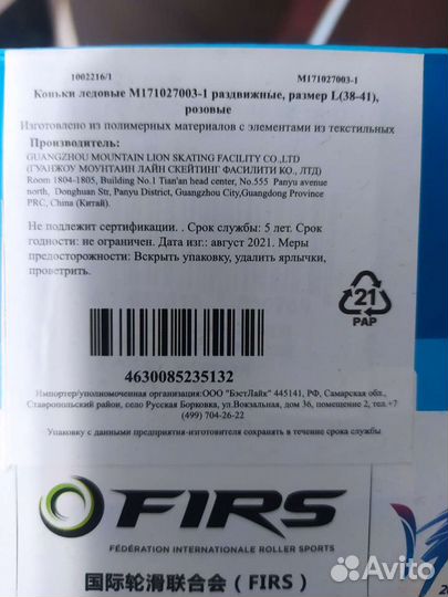 Коньки ледовые