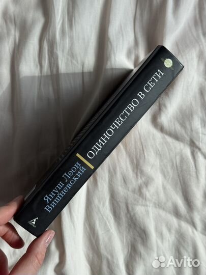 Книга Одиночество в сети