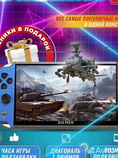 Игровая приставка