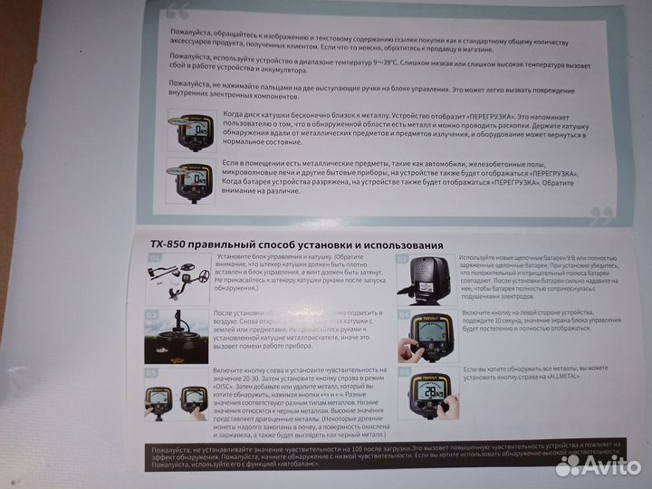 Металлоискатель TX-850 комплект+