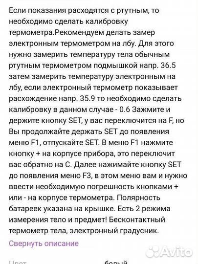 Бесконтактный термометр