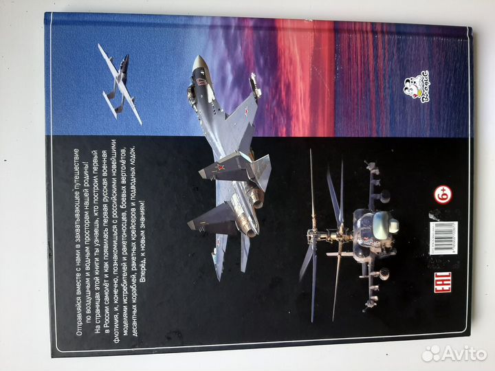 Книга про военную авиацию и флот