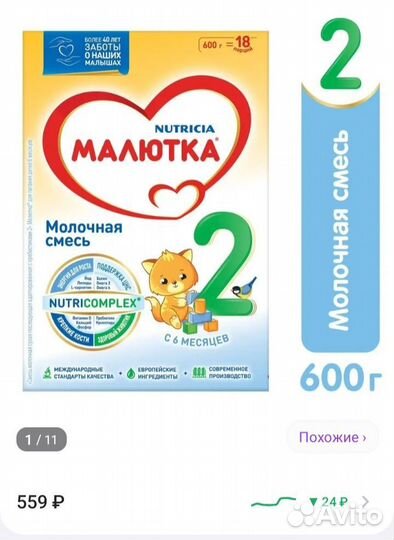 Детская смесь молочная Малютка