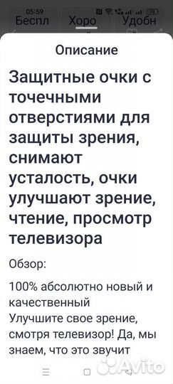 Очки- тренажёр винж