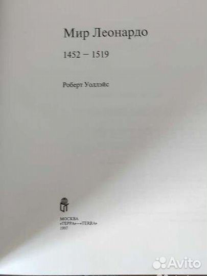 Книга Мир Леонардо
