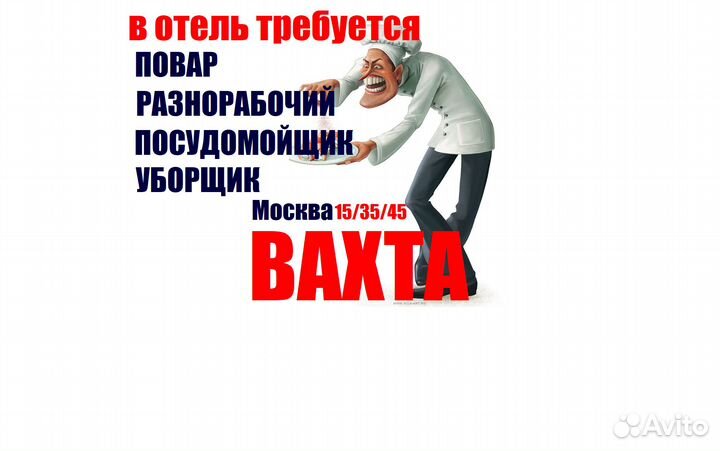 Повар В отель вахта сразу на обьект проживание