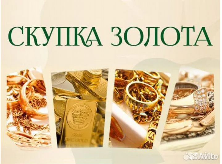 Скупка золота, ювелирный лом, продажа