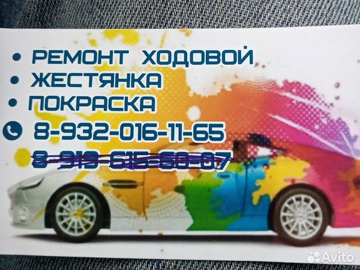 Авто ремонт