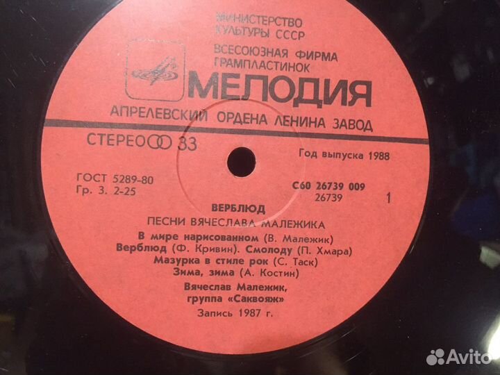 Песни Вячеслава Малежика пластинка СССР