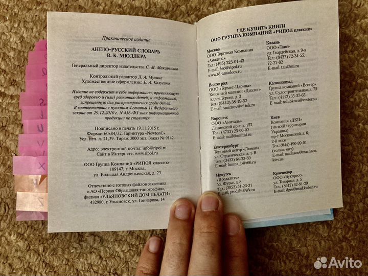 Англо-Русский словарь B.K. Мюллера