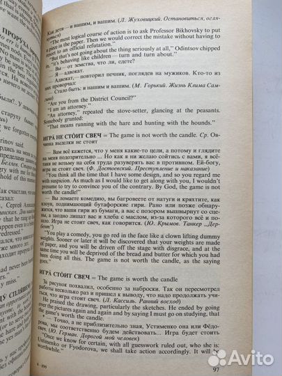 Русско-английский словарь пословиц и поговорок