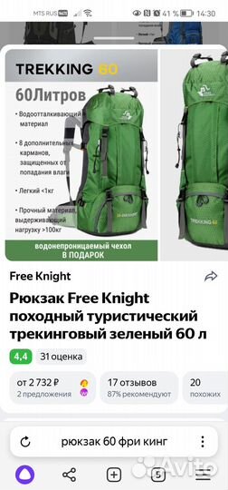 Рюкзак туристический 60 литров