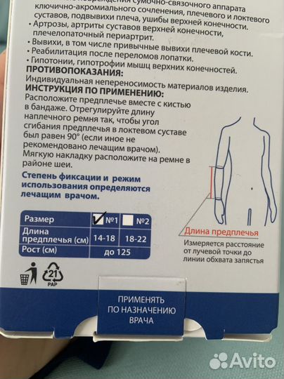 Бандаж плеча и предплечия