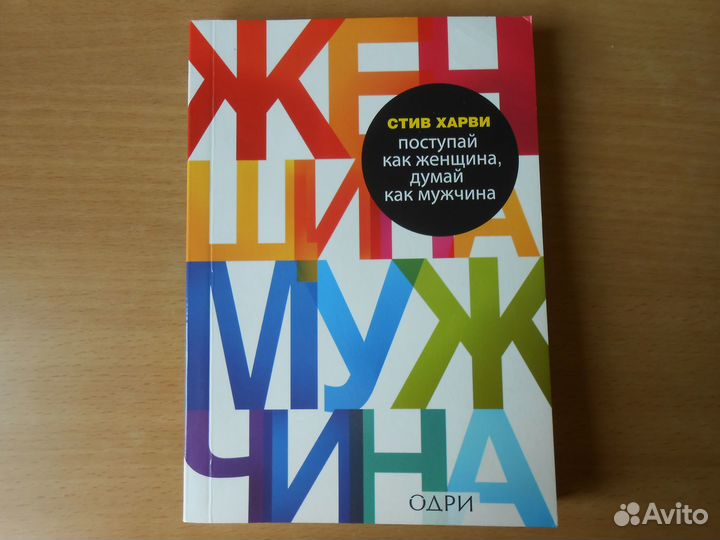 Психология любви глазами мужчины Стив Харви