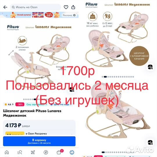 Шезлонг детский