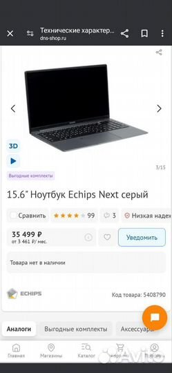 Ноутбук Echips next 15.6 2024 года