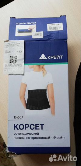 Корсет ортопедический поясничный