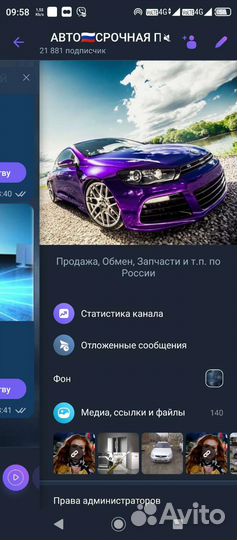 Ваша реклама в вайбере