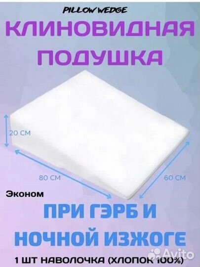Клиновидная подушка при гэрб новая