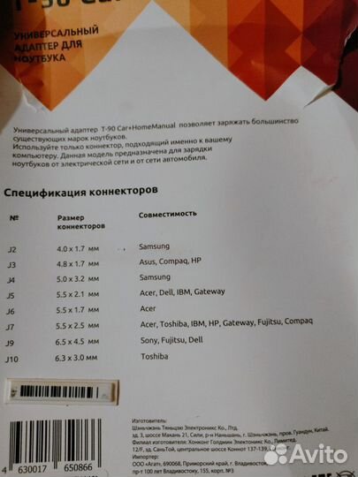 Универсальный адаптер для ноутбука dexp T-90