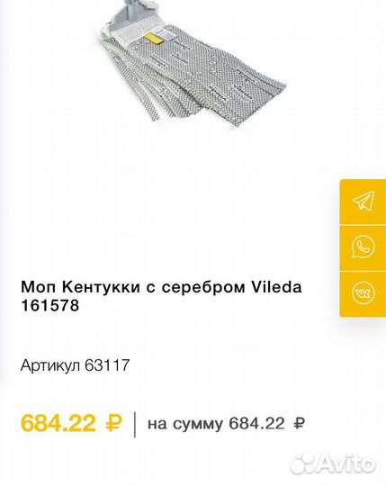 Моп Кентуки с серебром vileda