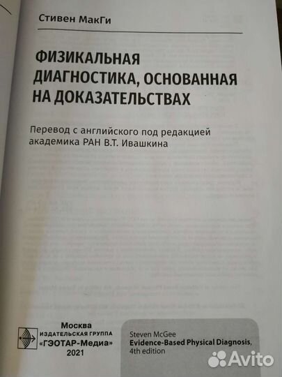 Продам книгу по доказательной медицине