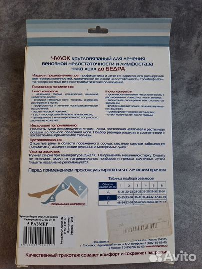 Компрессионные чулки 2 класс 5 размер