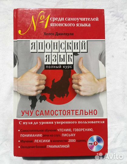 Книги по изучению японского языка