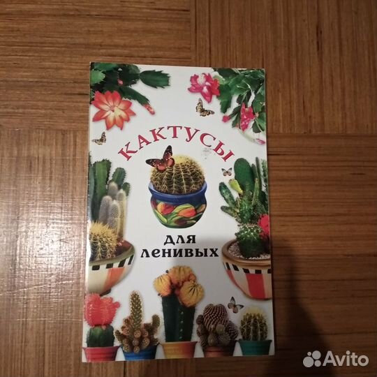 Книги о кактусах и суккулентах