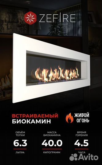 Биокамин настенный