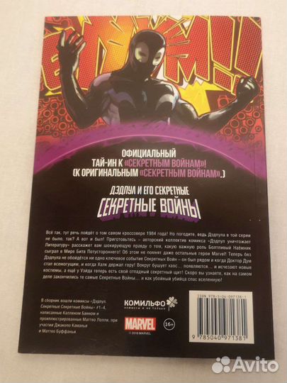 Дэдпул и его секретные войны