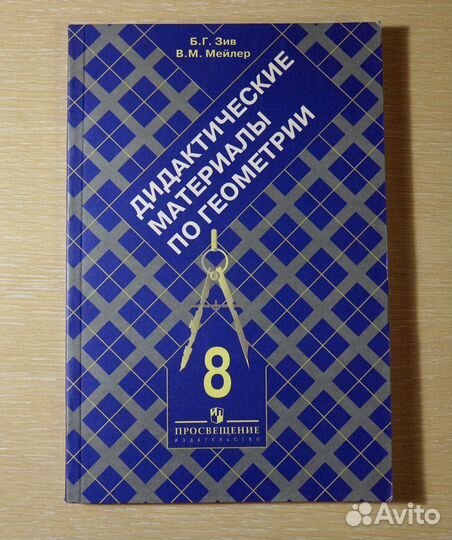 Дидактические материалы по Геометрии для 8 класса