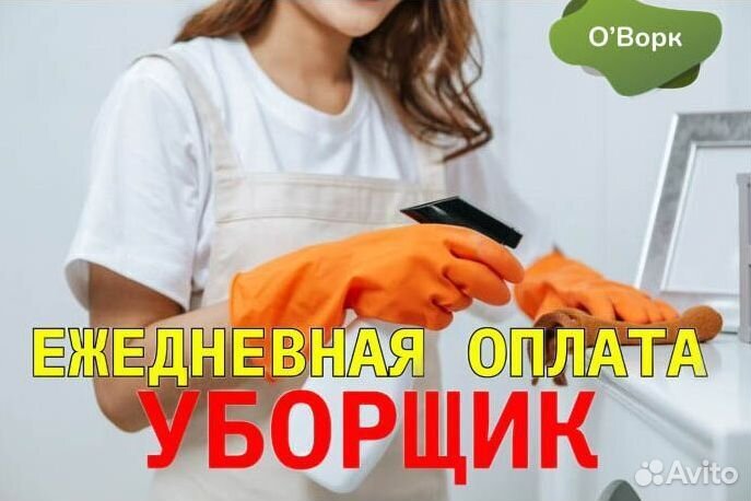 Уборщик. ob466